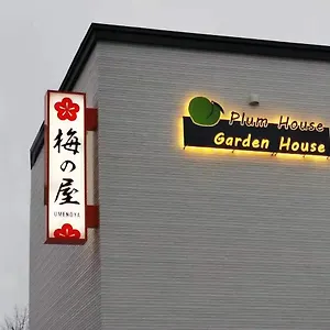 小樽梅之屋日式旅馆 3* 小樽